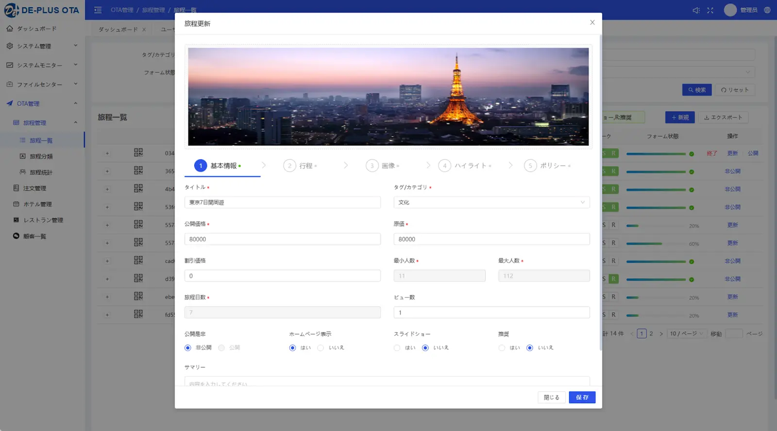 旅行会社管理システム